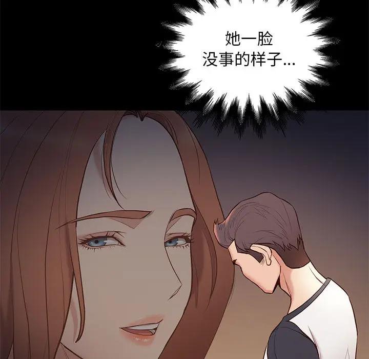 邂逅 第2话 第150页