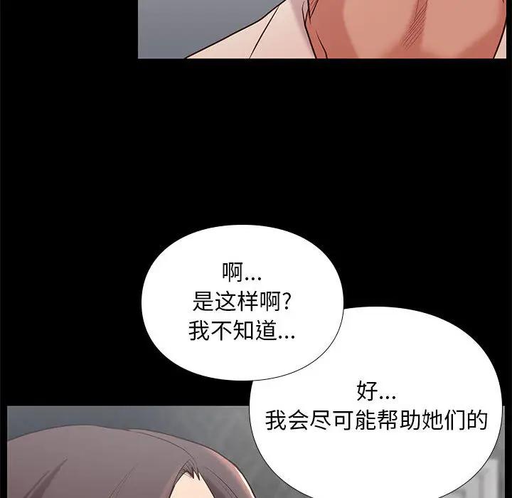 邂逅 第2话 第142页