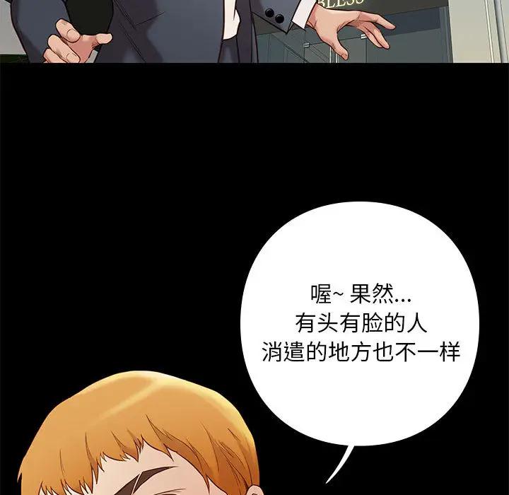 邂逅 第2话 第183页