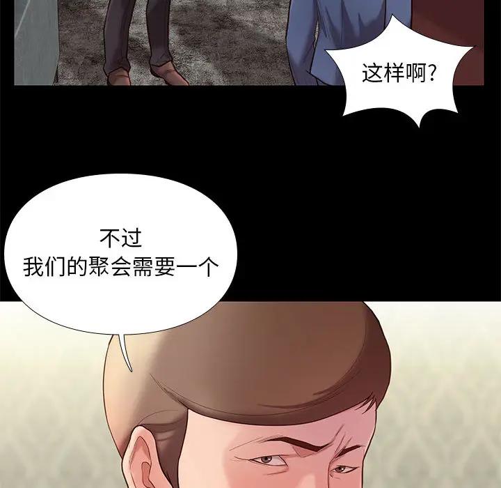 邂逅 第2话 第174页