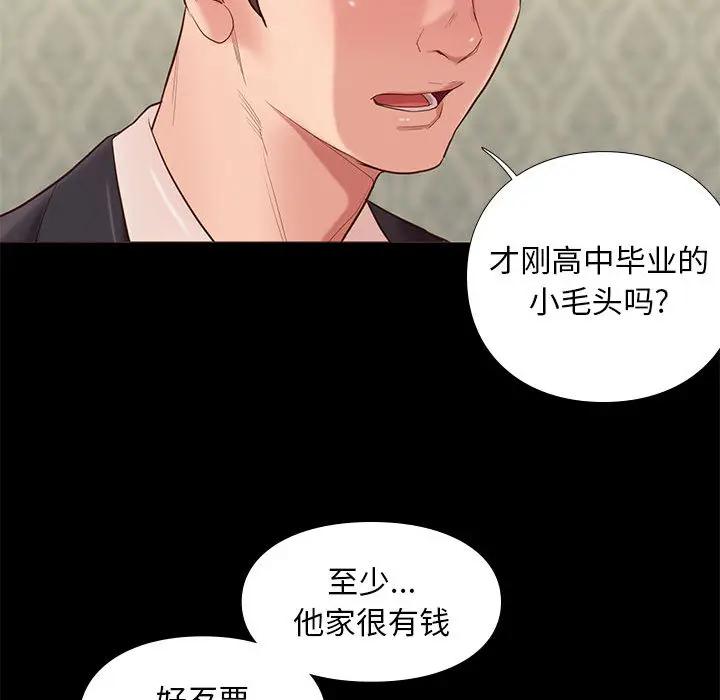 邂逅 第2话 第175页