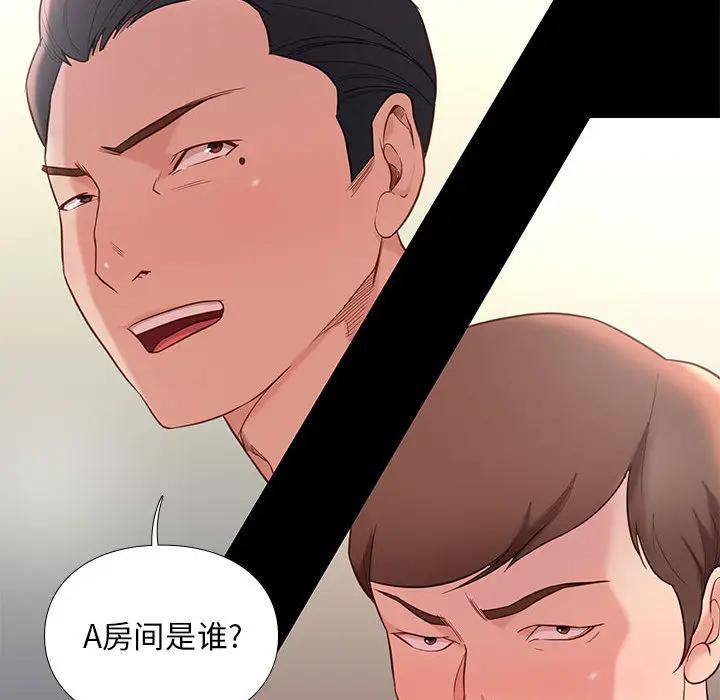 邂逅 第2话 第201页