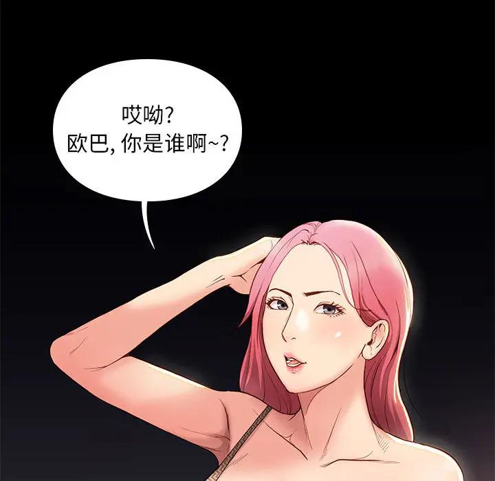 邂逅 第2话 第203页