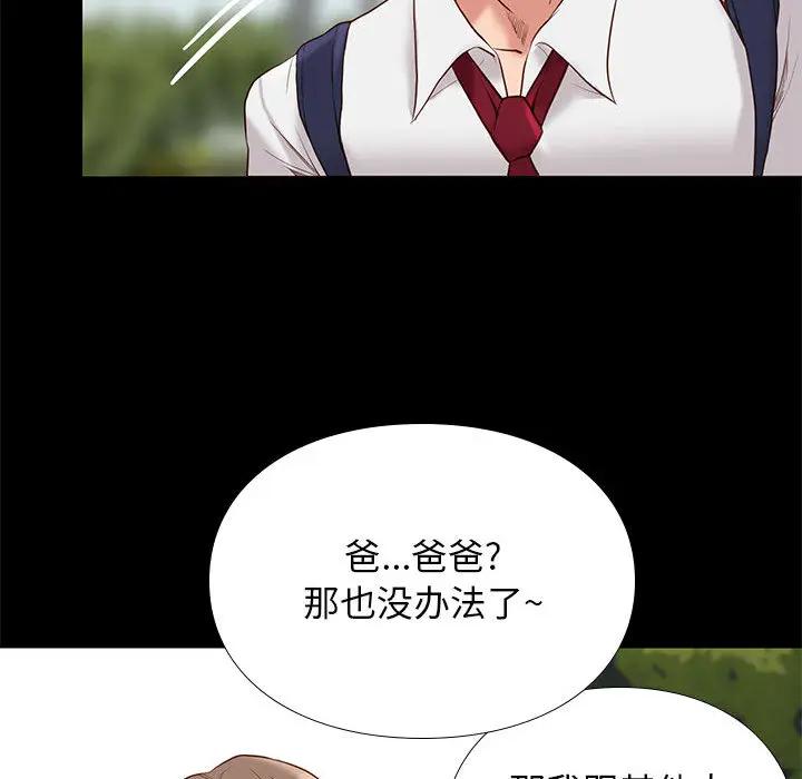 邂逅 第1话 第55页