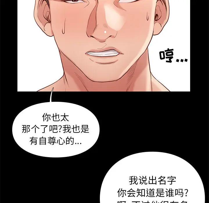 邂逅 第1话 第38页