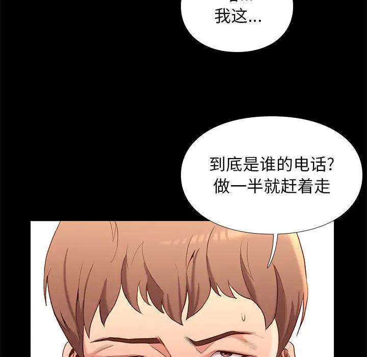 邂逅 第1话 第37页