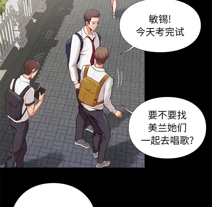 邂逅 第1话 第46页