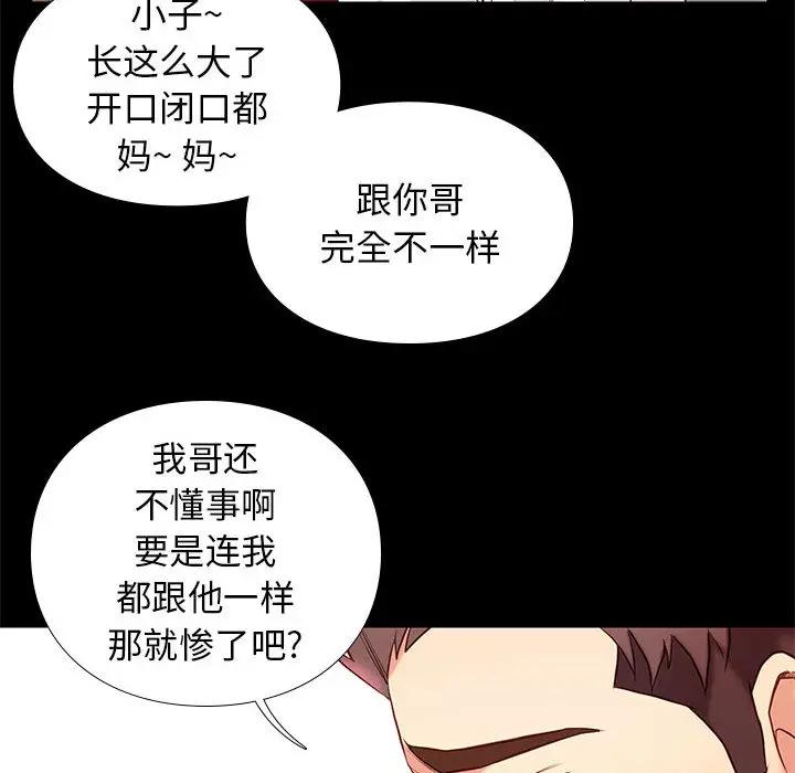 邂逅 第1话 第48页
