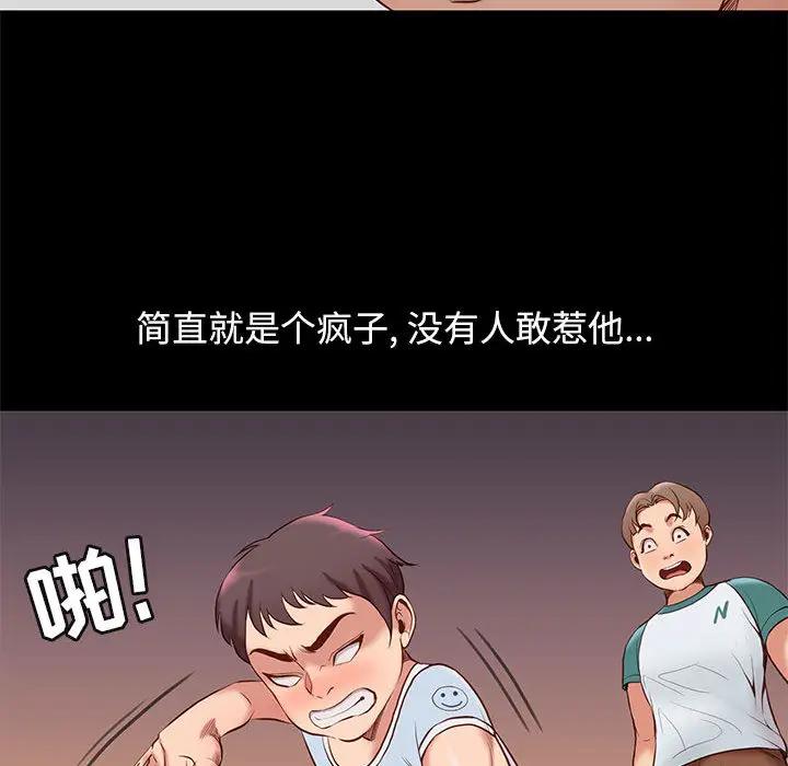 邂逅 第1话 第51页