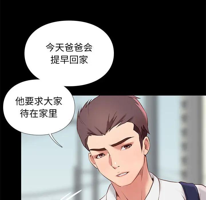 邂逅 第1话 第54页