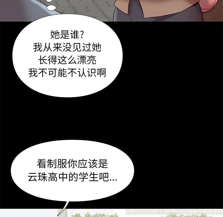 邂逅 第1话 第86页