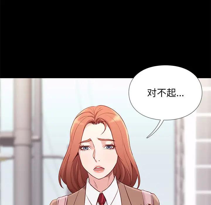 邂逅 第1话 第79页