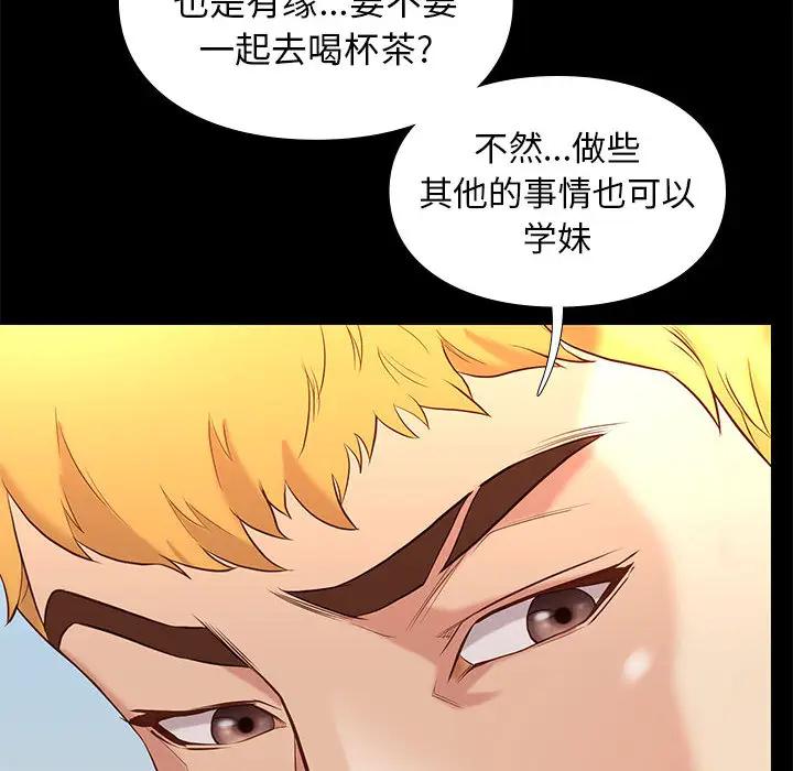 邂逅 第1话 第97页
