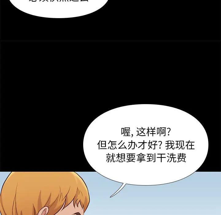 邂逅 第1话 第100页