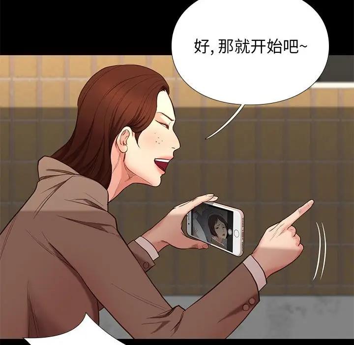 邂逅 第4话 第41页