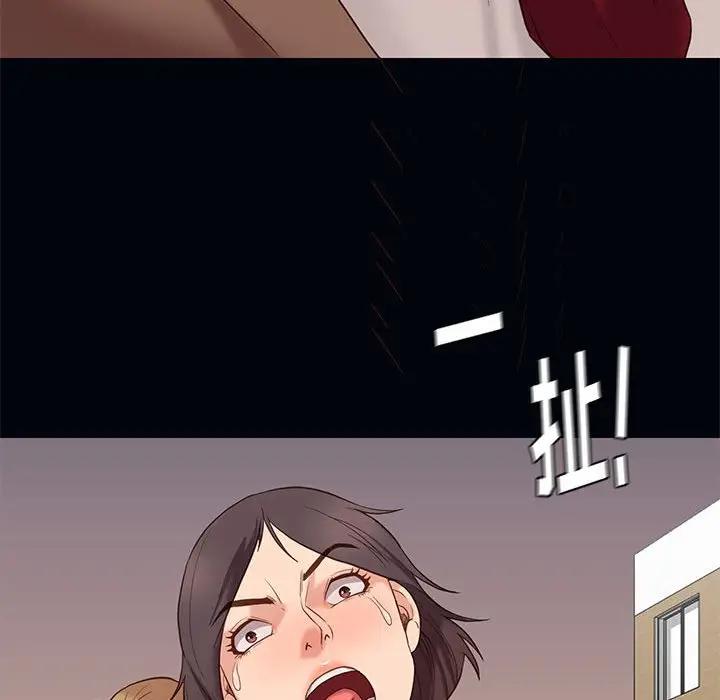 邂逅 第4话 第48页
