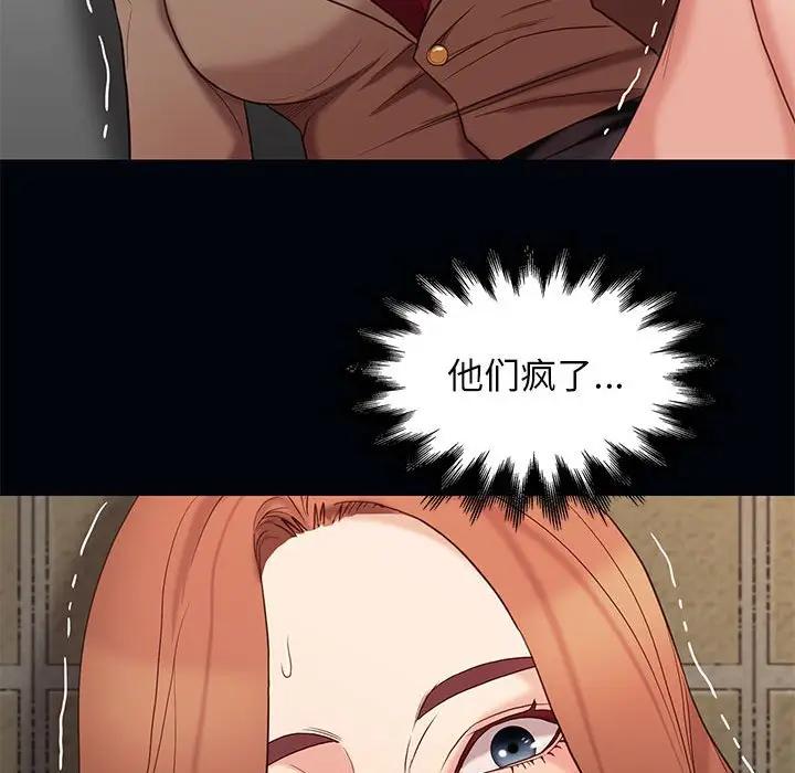 邂逅 第4话 第54页