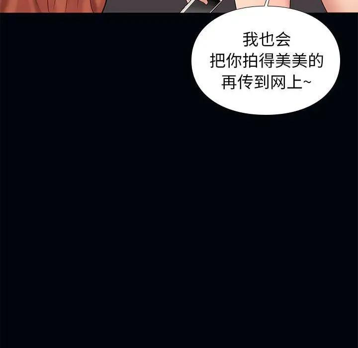 邂逅 第4话 第57页