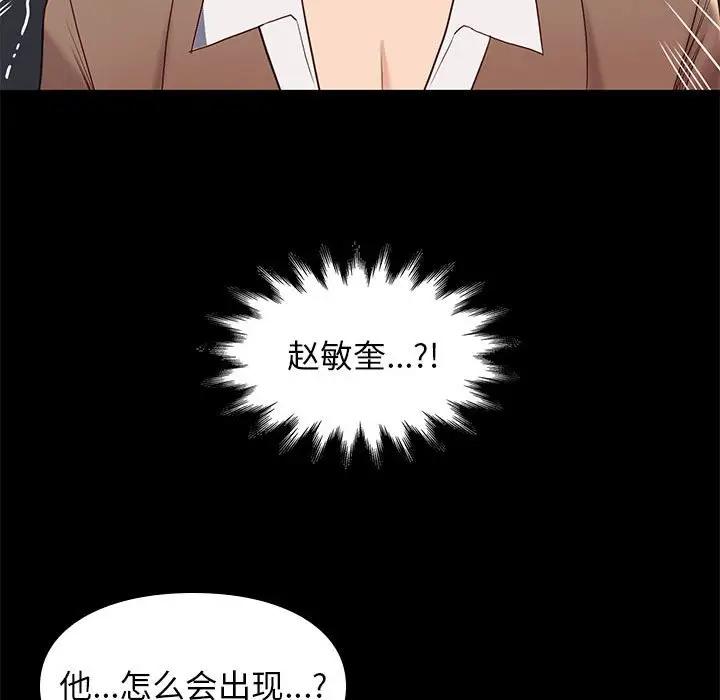 邂逅 第4话 第80页
