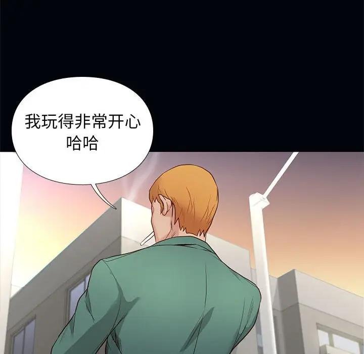 邂逅 第4话 第61页