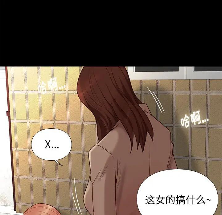 邂逅 第4话 第67页