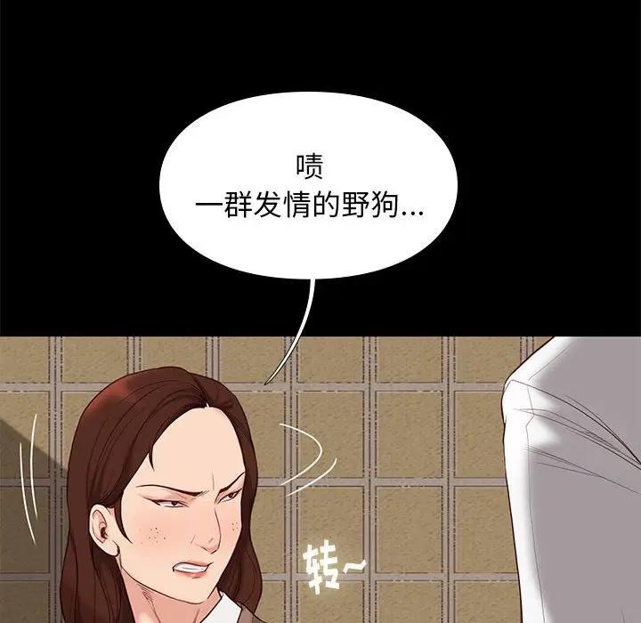 邂逅 第4话 第74页