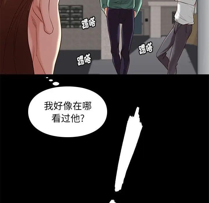 邂逅 第4话 第77页