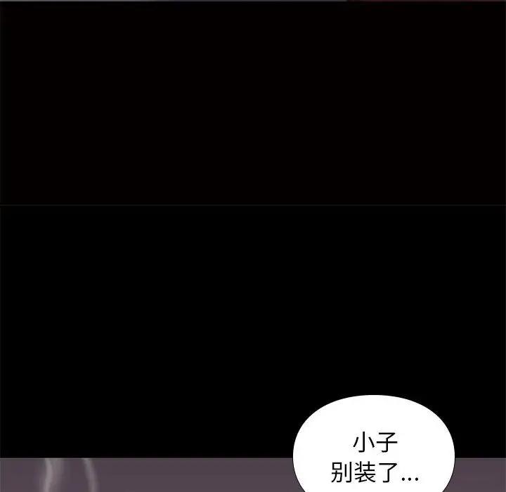 邂逅 第4话 第122页