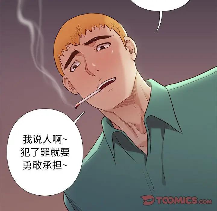 邂逅 第4话 第123页