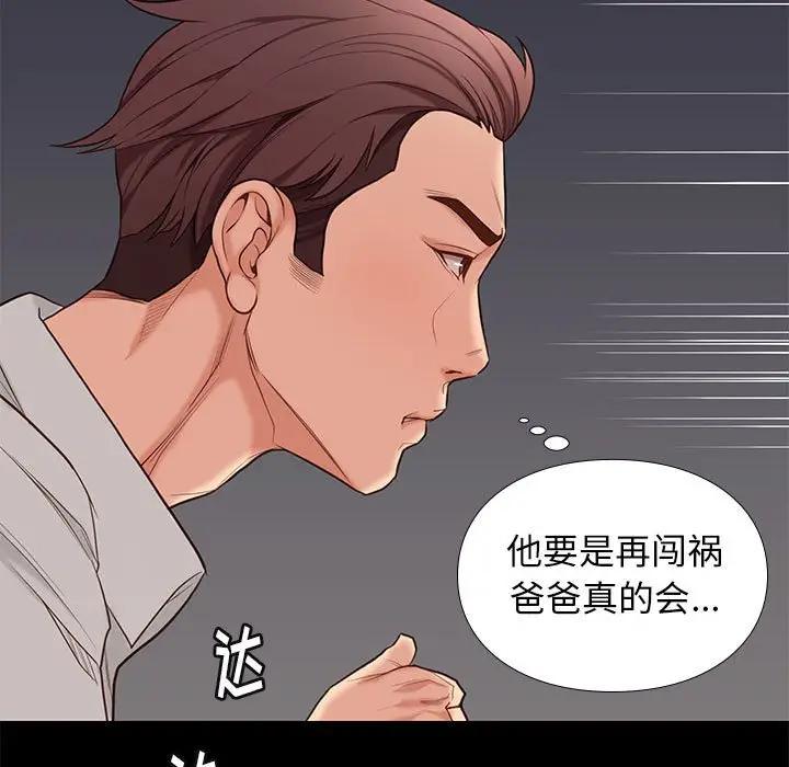 邂逅 第4话 第139页