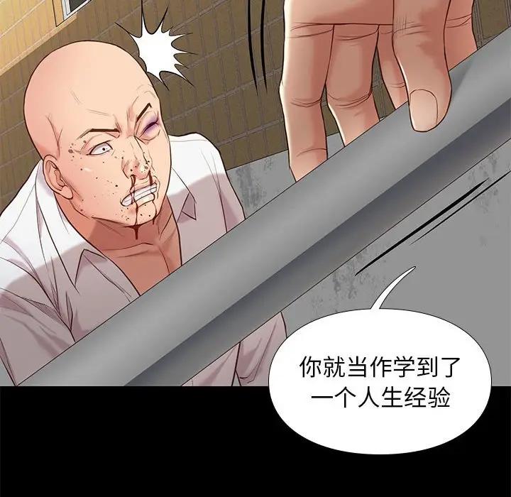 邂逅 第4话 第141页