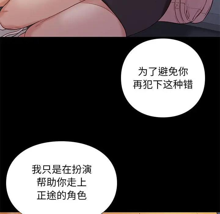 邂逅 第4话 第128页