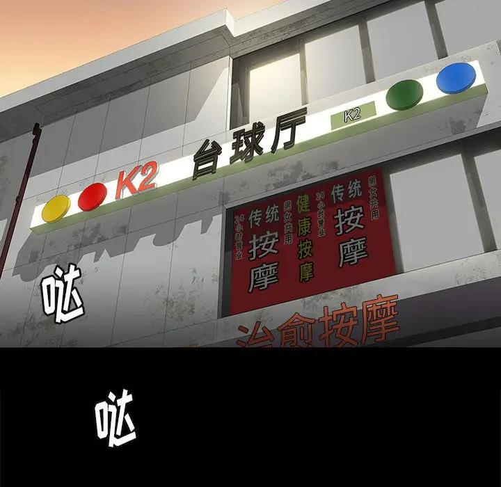 邂逅 第4话 第132页