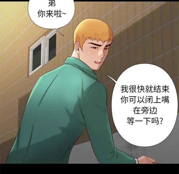 邂逅 第4话 第159页