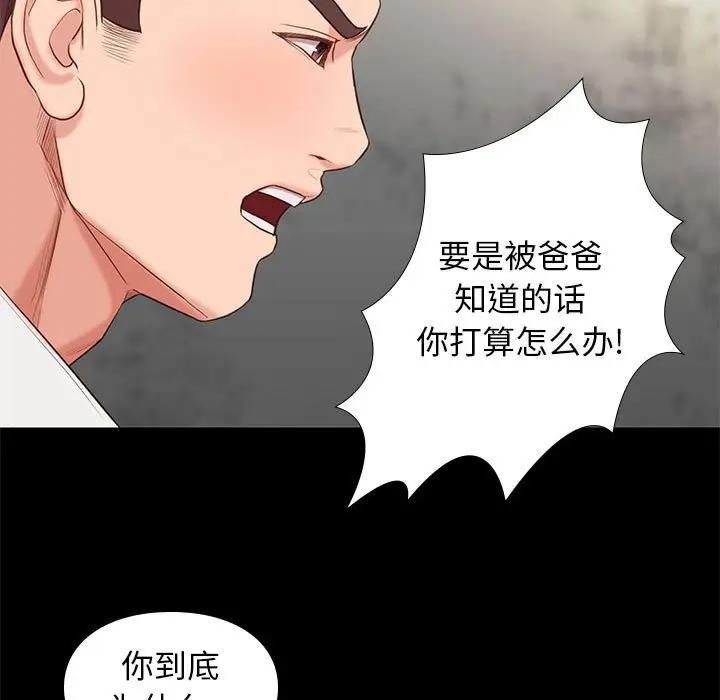 邂逅 第4话 第161页
