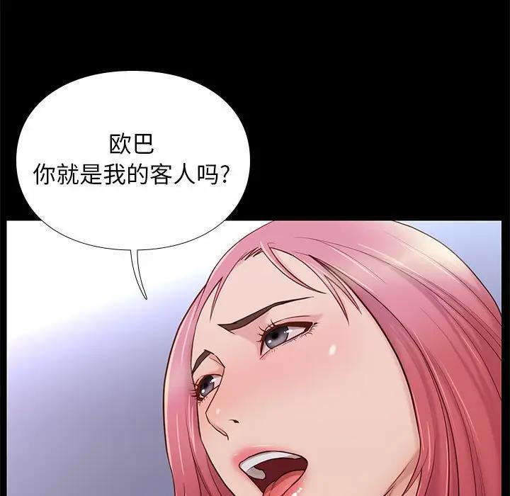 邂逅 第3话 第7页