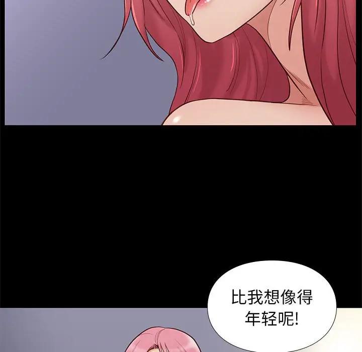 邂逅 第3话 第8页