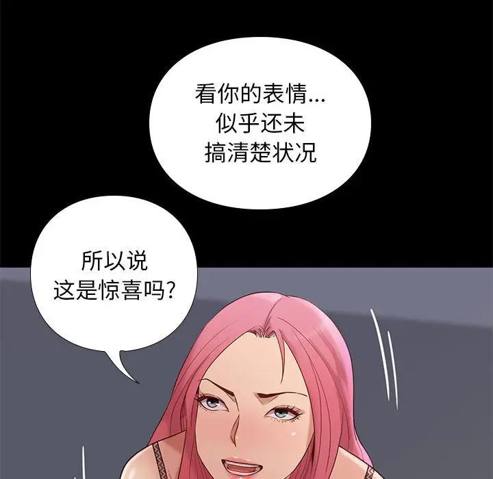邂逅 第3话 第25页