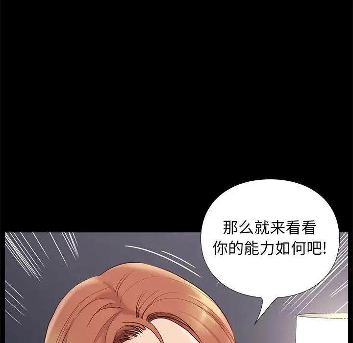 邂逅 第3话 第31页