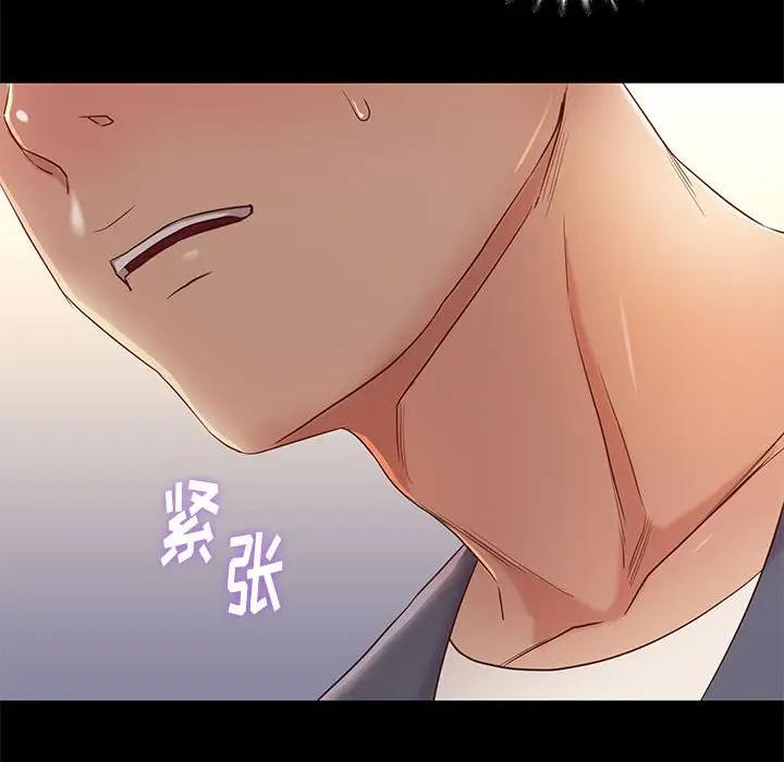 邂逅 第3话 第20页