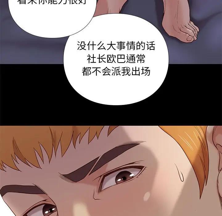 邂逅 第3话 第23页