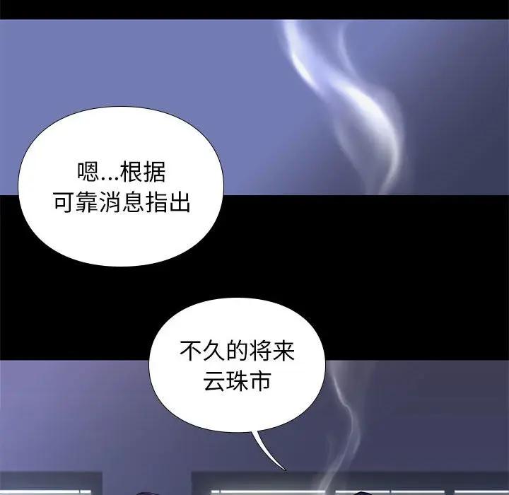 邂逅 第3话 第45页