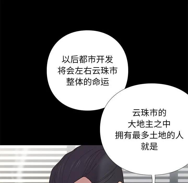 邂逅 第3话 第50页