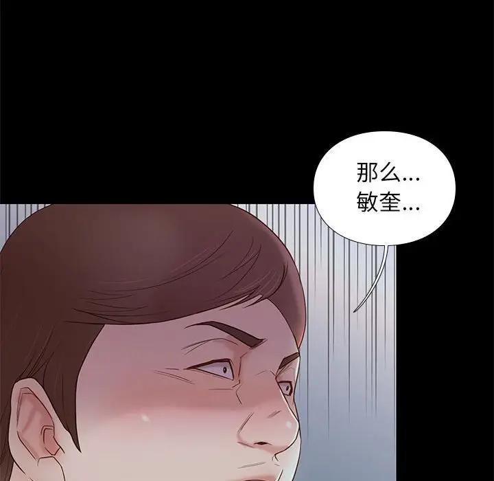 邂逅 第3话 第52页
