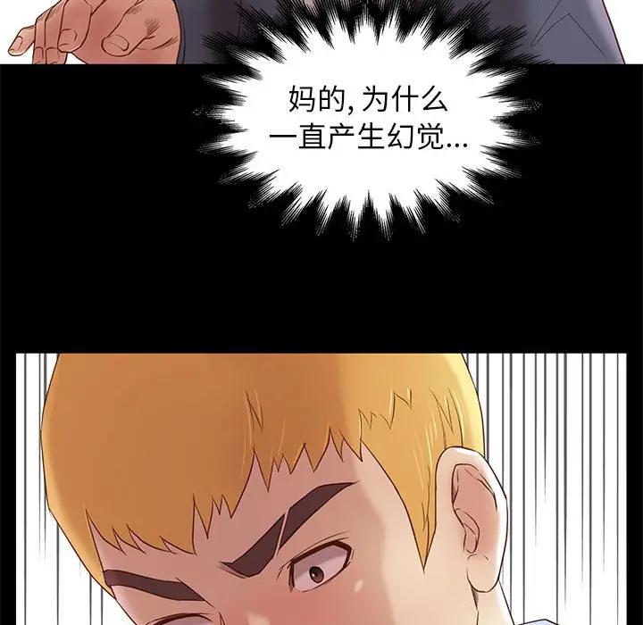 邂逅 第3话 第35页