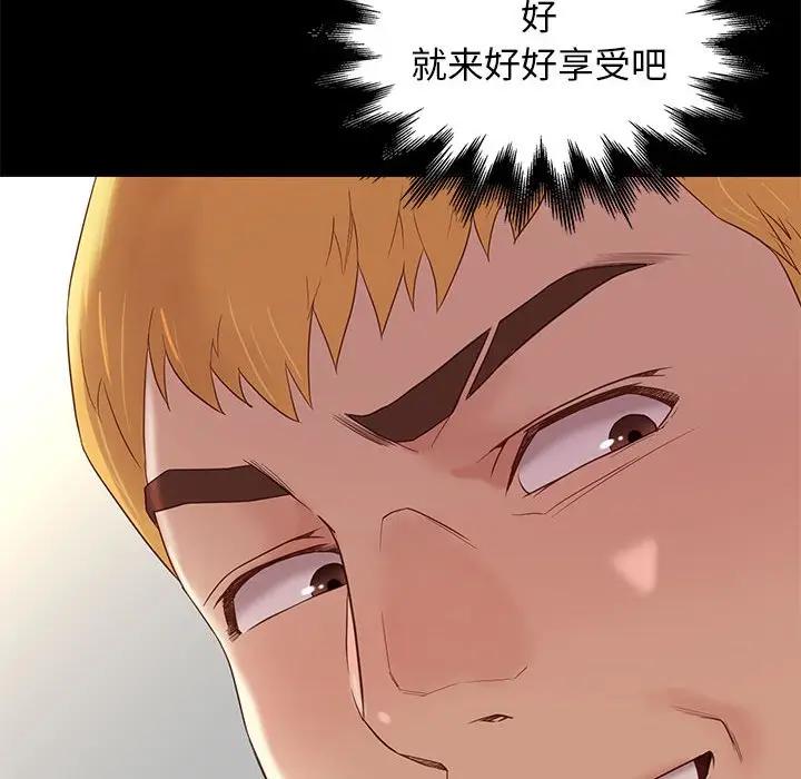 邂逅 第3话 第42页