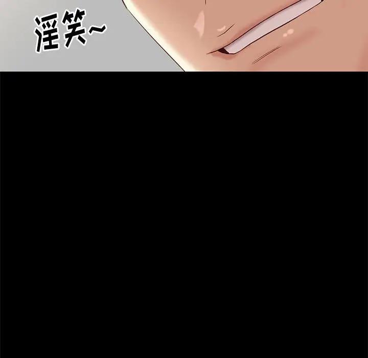 邂逅 第3话 第43页