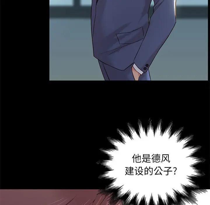 邂逅 第3话 第55页