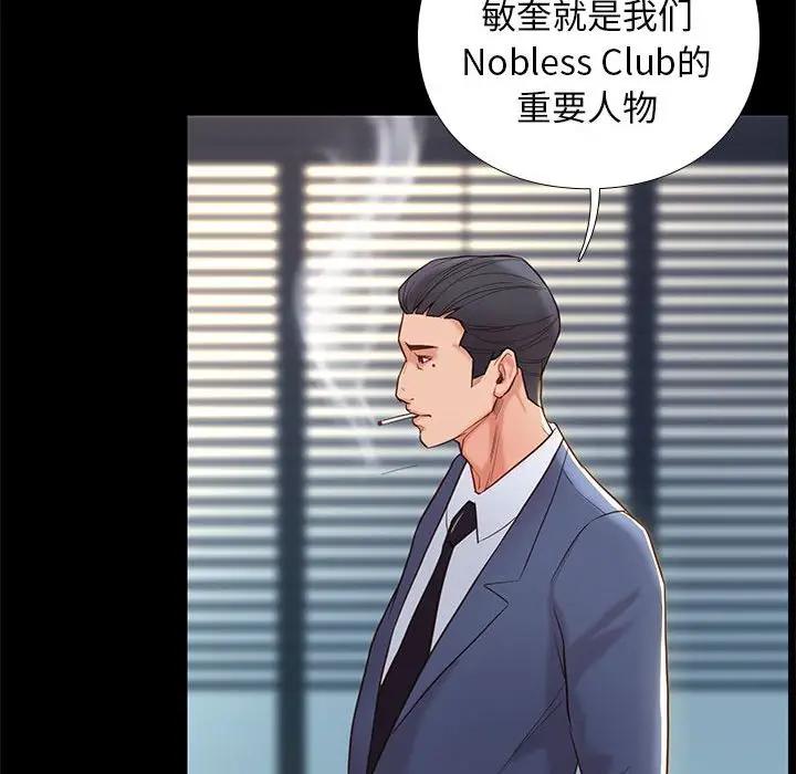 邂逅 第3话 第54页