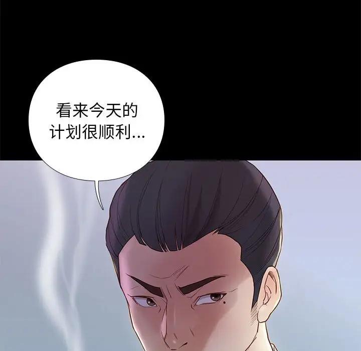 邂逅 第3话 第57页